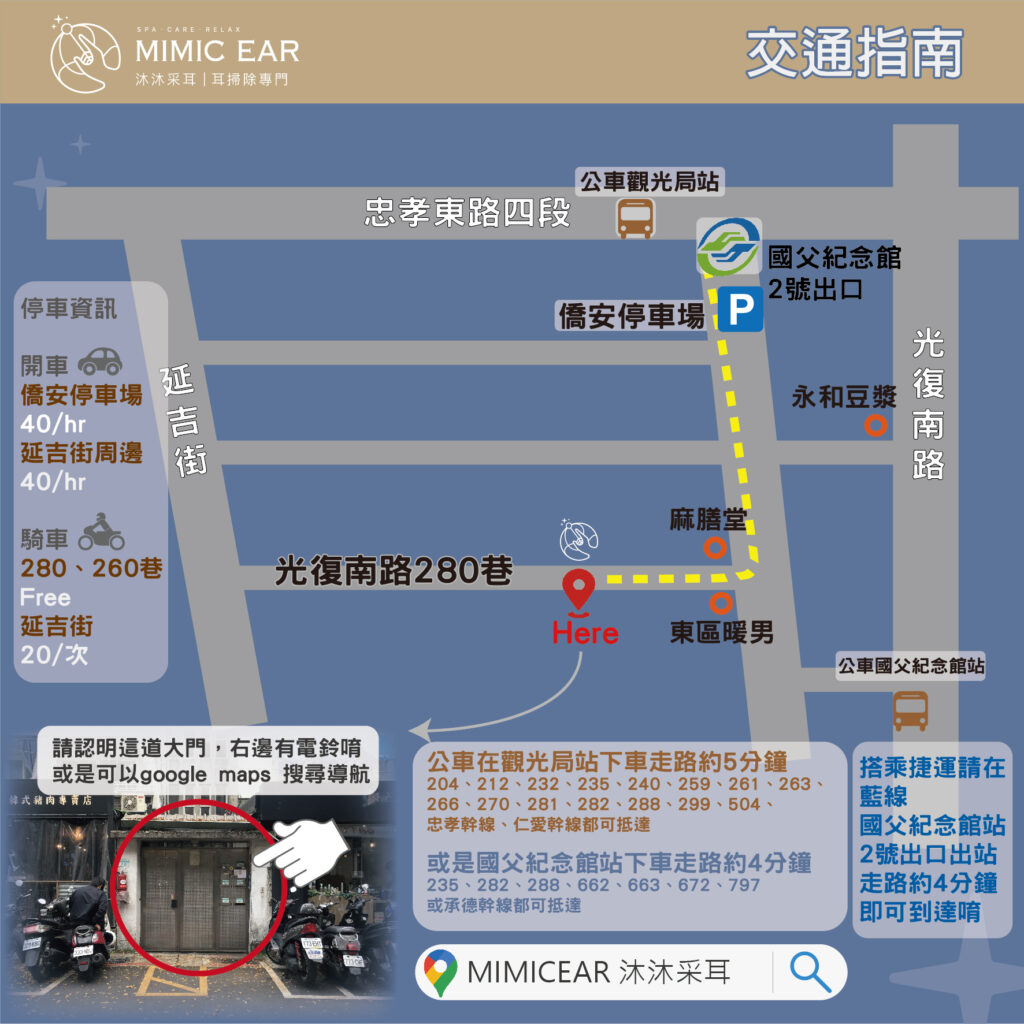 采耳交通指南