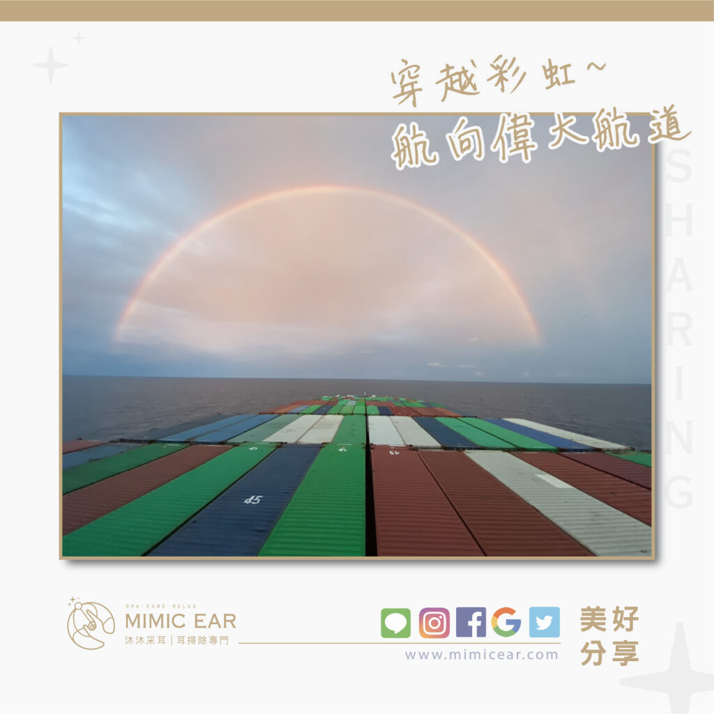 航運人生的小福利