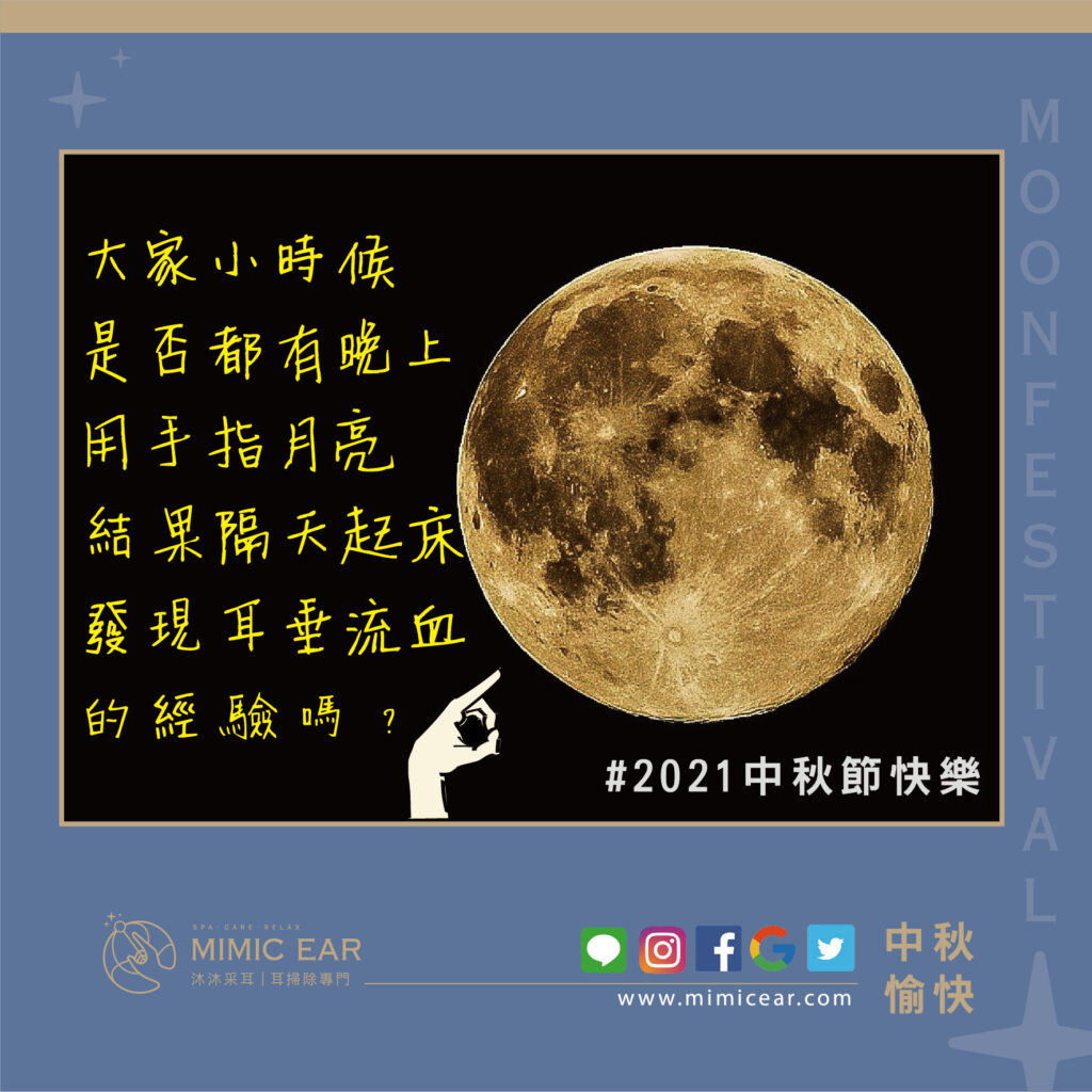 2021中秋節快樂