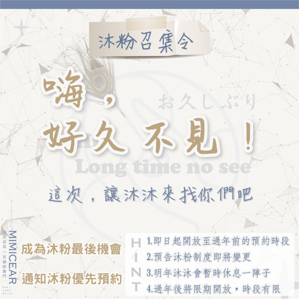 沐粉召集令